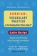 Serbian Vocabulary Practice to the Reading Book "Idemo dalje 2" - Latin Script by Snezana Stefanovic